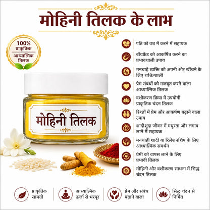 सिद्ध |Mohini Tilak | मोहिनी तिलक+ वशीकरण तिलक  attract men, women / मनचाहा प्यार पाएं