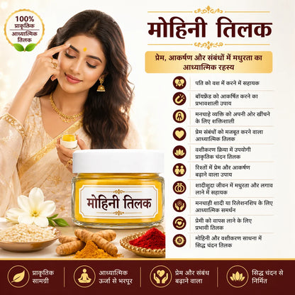 सिद्ध |Mohini Tilak | मोहिनी तिलक+ वशीकरण तिलक  attract men, women / मनचाहा प्यार पाएं