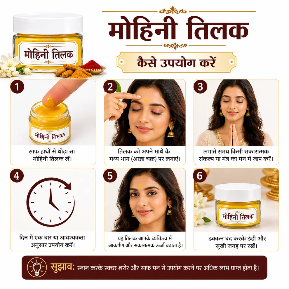 सिद्ध |Mohini Tilak | मोहिनी तिलक+ वशीकरण तिलक  attract men, women / मनचाहा प्यार पाएं