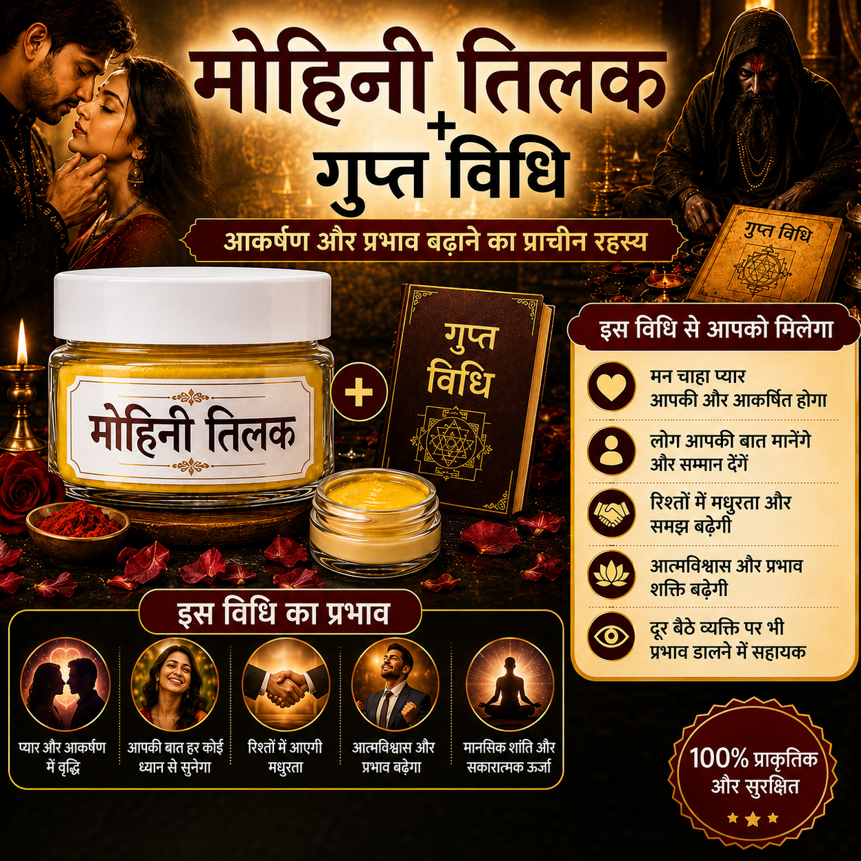 सिद्ध |Mohini Tilak | मोहिनी तिलक+ वशीकरण तिलक  attract men, women / मनचाहा प्यार पाएं