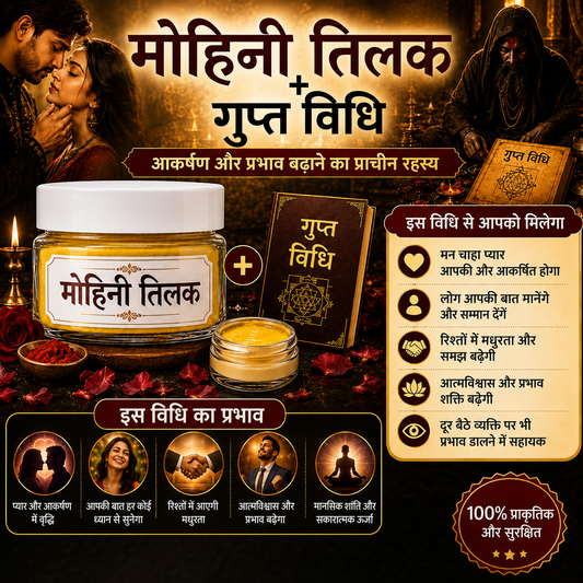 सिद्ध |Mohini Tilak | मोहिनी तिलक+ वशीकरण तिलक  attract men, women / मनचाहा प्यार पाएं