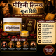 सिद्ध |Mohini Tilak | मोहिनी तिलक+ वशीकरण तिलक  attract men, women / मनचाहा प्यार पाएं